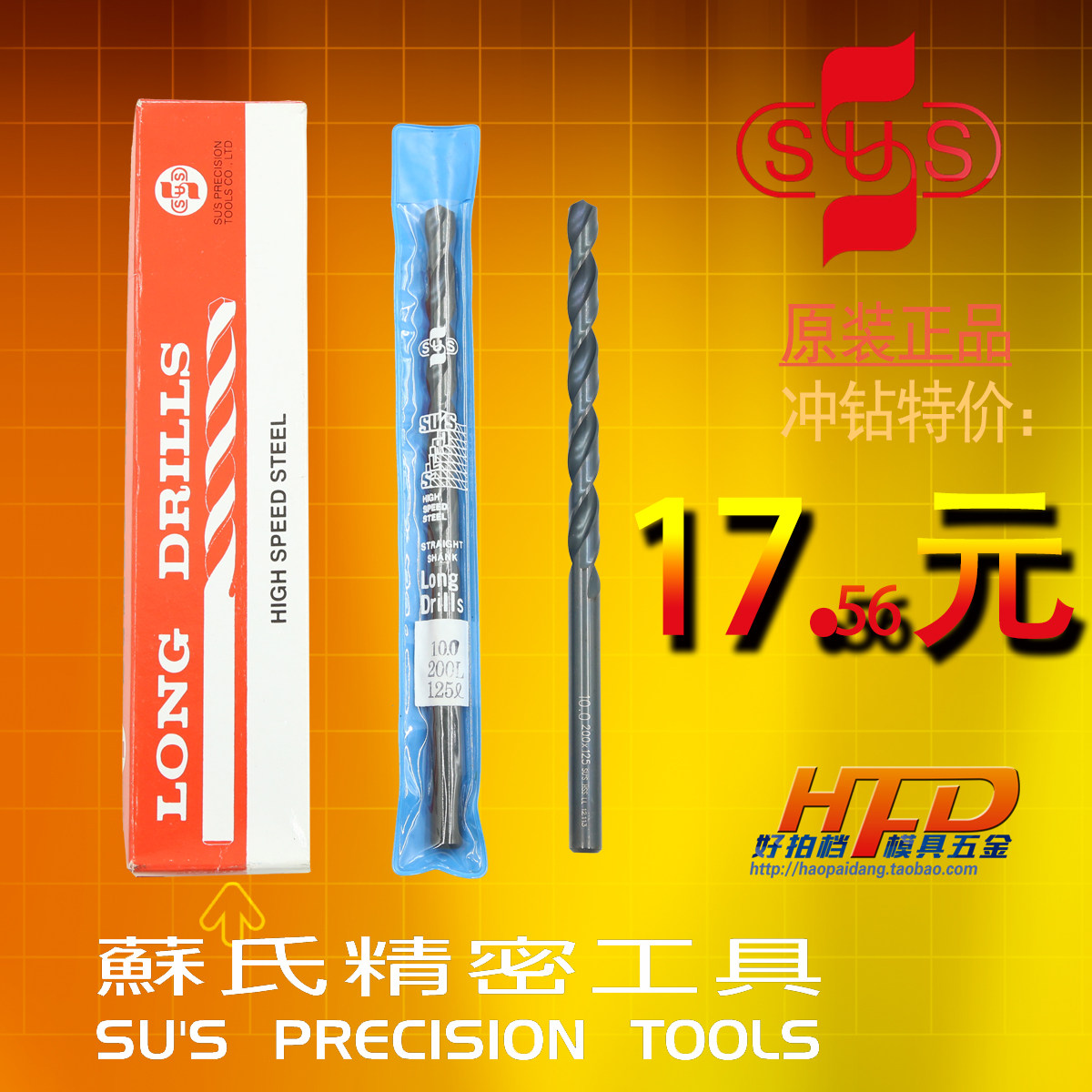 正宗正品台湾苏氏SUS直柄加长麻花钻头 特长深孔钻咀 8.0-12.0mm
