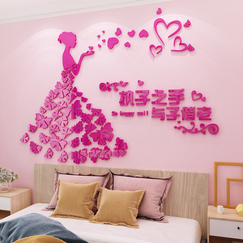 温馨浪漫结婚用品婚房布置床头卧室墙壁装饰墙贴3d立体贴画贴纸
