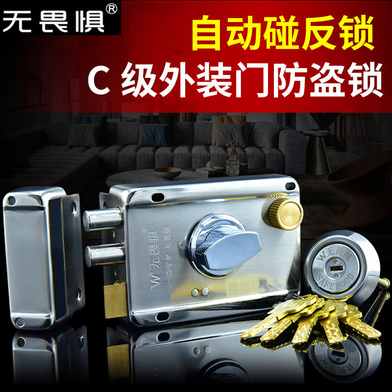 无畏惧C级多轨道自动碰锁老式外装门锁大门锁铁门锁防盗锁宿舍锁