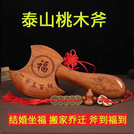 桃木斧子挂件小斧头木雕结婚坐福家居纯正搬家乔迁客厅摆件工艺品
