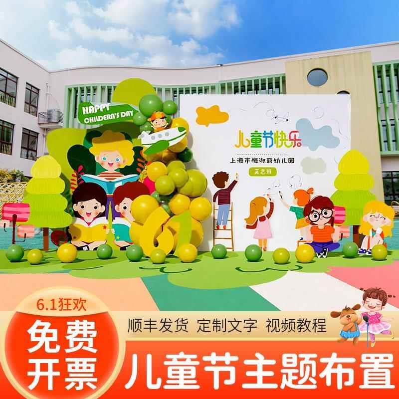 开学典礼装饰布置61六一儿童节幼儿园场景背景墙小学舞台氛围kt板