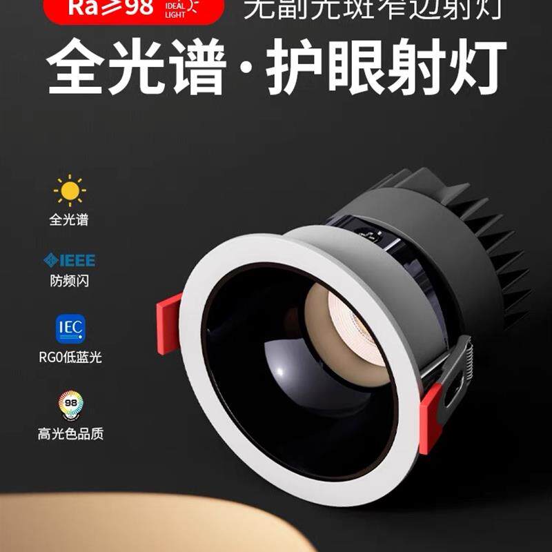 全光谱小山丘射灯嵌入式cob防眩光洗墙家用窄边led天花灯筒灯客厅