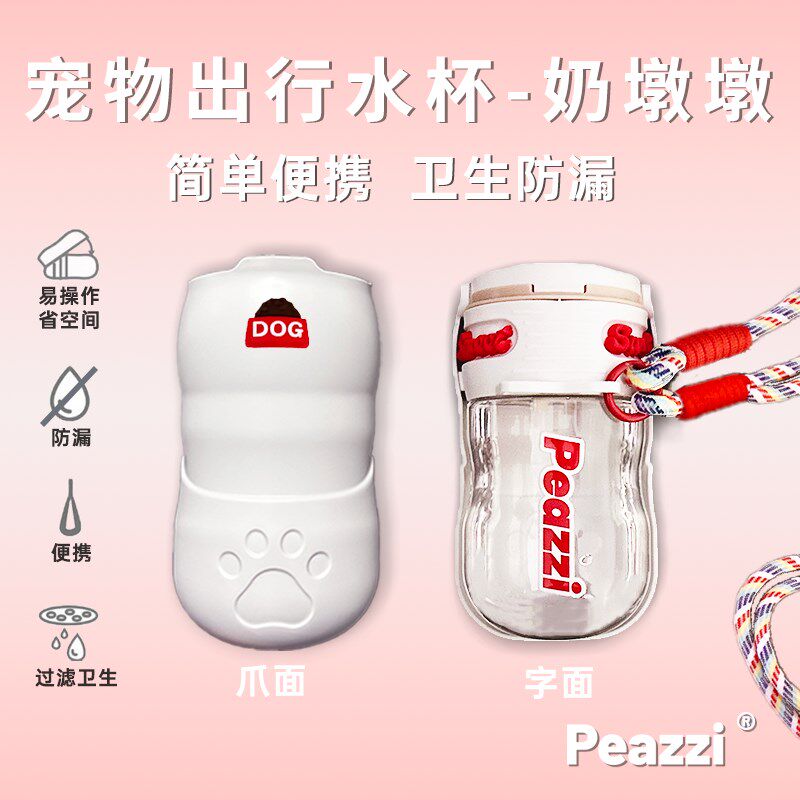狗狗水杯便携式宠物随行杯-操作简单 卫生防漏 解放双手 活泼清新