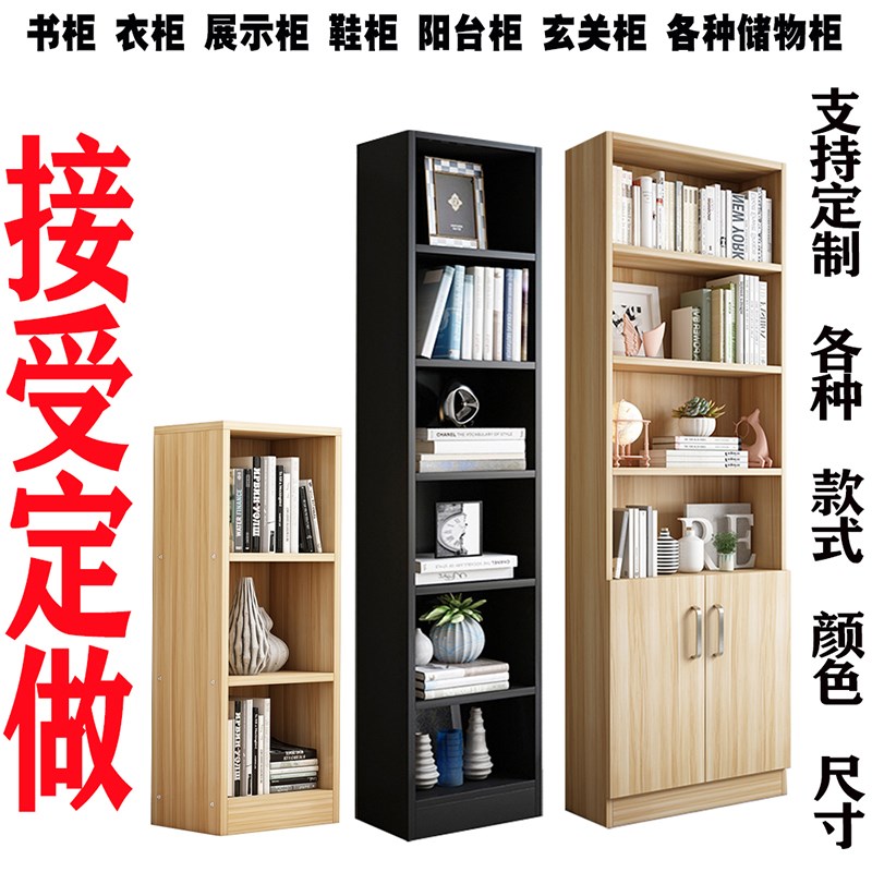 书柜定制尺寸定做柜子实木生态板夹缝储物柜订做窄收纳家具置物柜