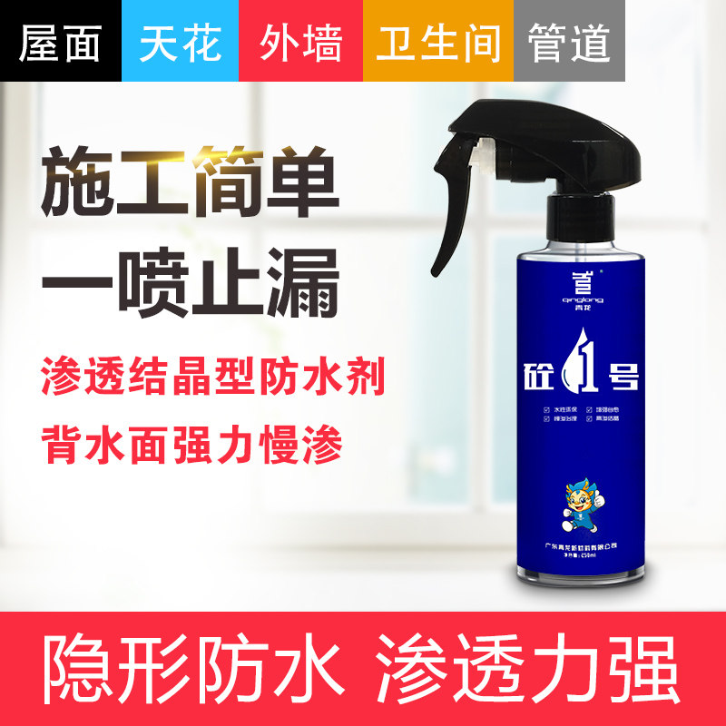 青龙室内渗透型防水涂料内墙渗水发霉起皮防潮外墙纳米喷雾封闭剂