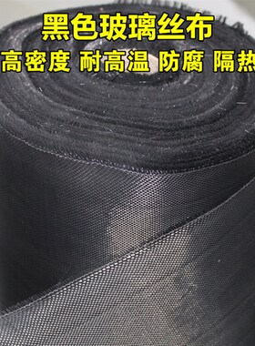 黑色玻璃丝布纤维布管道防腐布防火布包岩棉电影院玻璃棉包整卷厚