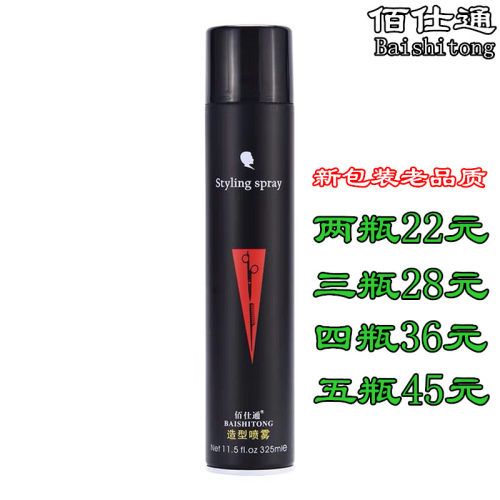 佰仕通黑人快速定型喷雾发胶蓬松男女发胶头发造型清香特硬保湿