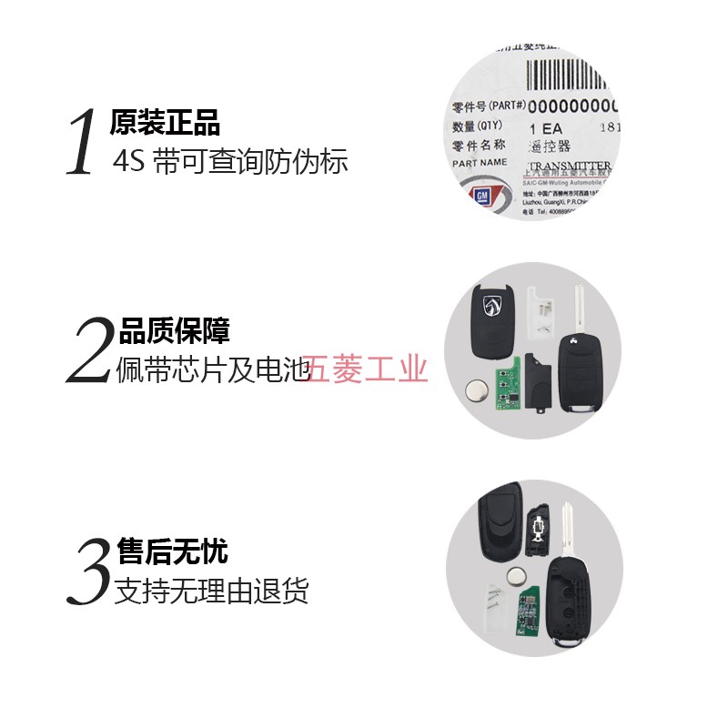乐驰钥匙胚 宝骏乐驰按钮门锁遥控器 折叠钥匙 遥控器外壳 备用