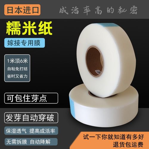 糯米纸嫁接膜专用膜无需打结薄膜自粘式果树嫁接胶带包扎带缠绕膜