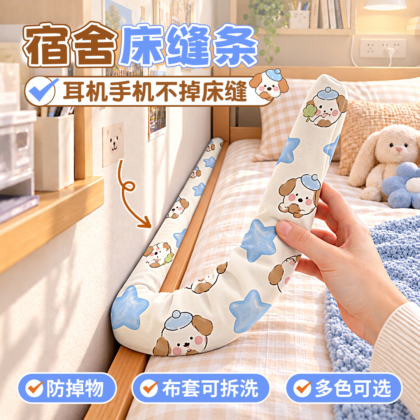 宿舍床缝填充条学生上下铺海绵堵缝床边挡条防手机掉落缝隙垫纯棉