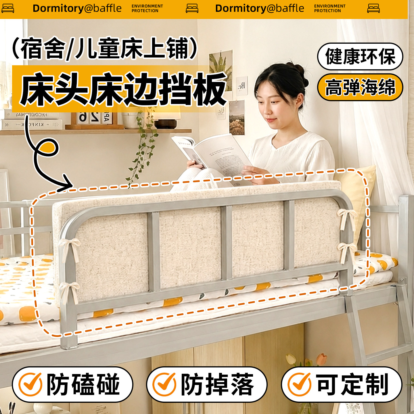 宿舍床边软包床头挡板上下铺改造图片