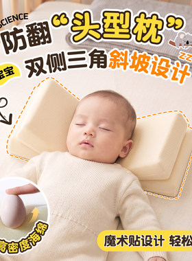 0-6月婴儿定型枕睡头型神器