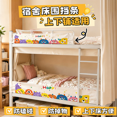 大学生宿舍床围挡布条栏杆包边