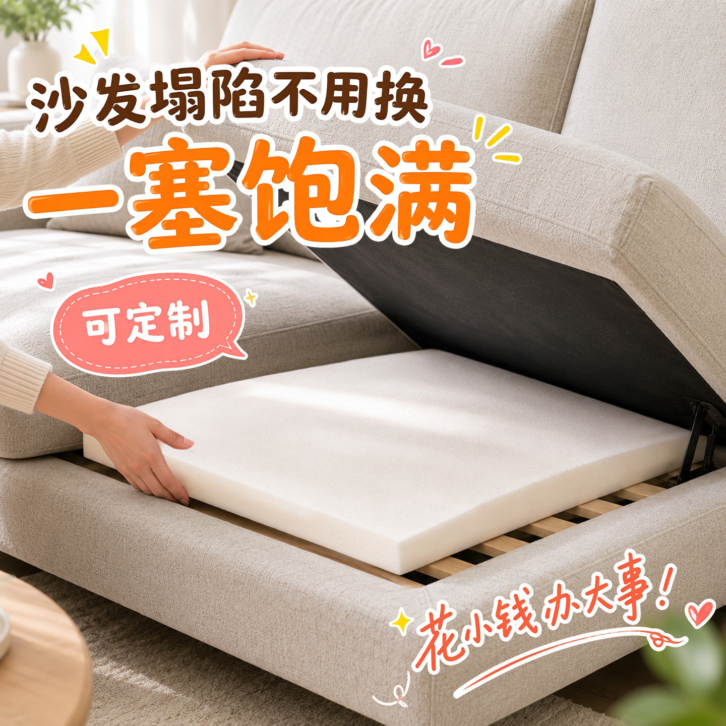 布艺沙发垫塌陷修复海绵增高