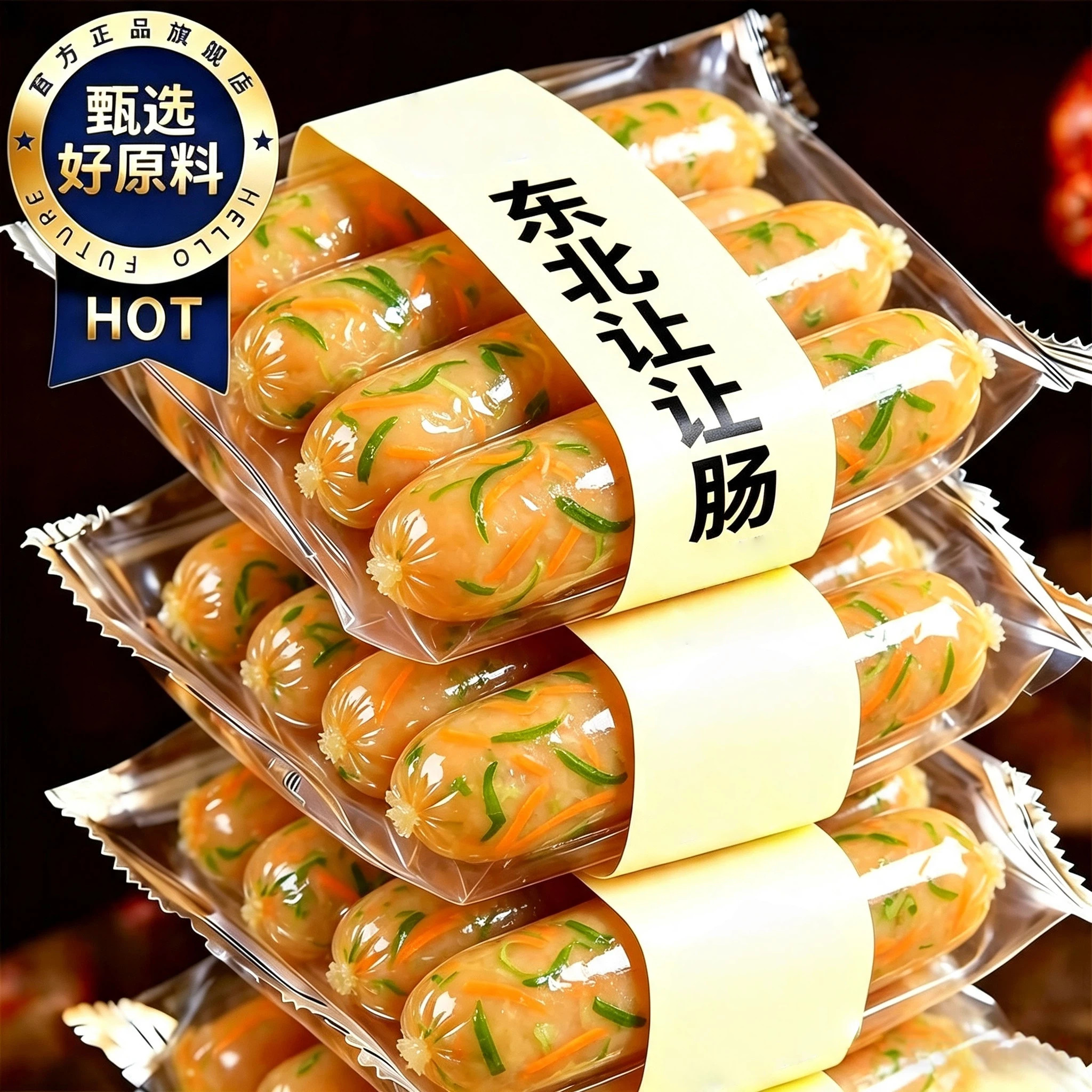 【手工灌制】东北蔬菜让肠图片