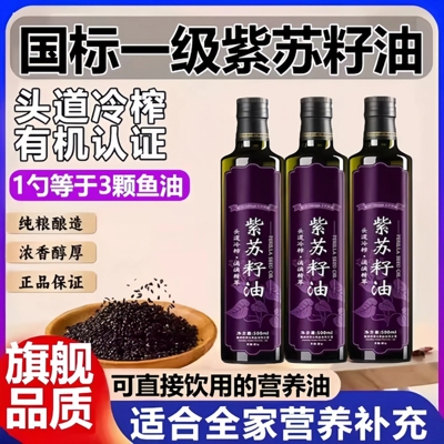 【疯抢！超市】有机紫苏籽油