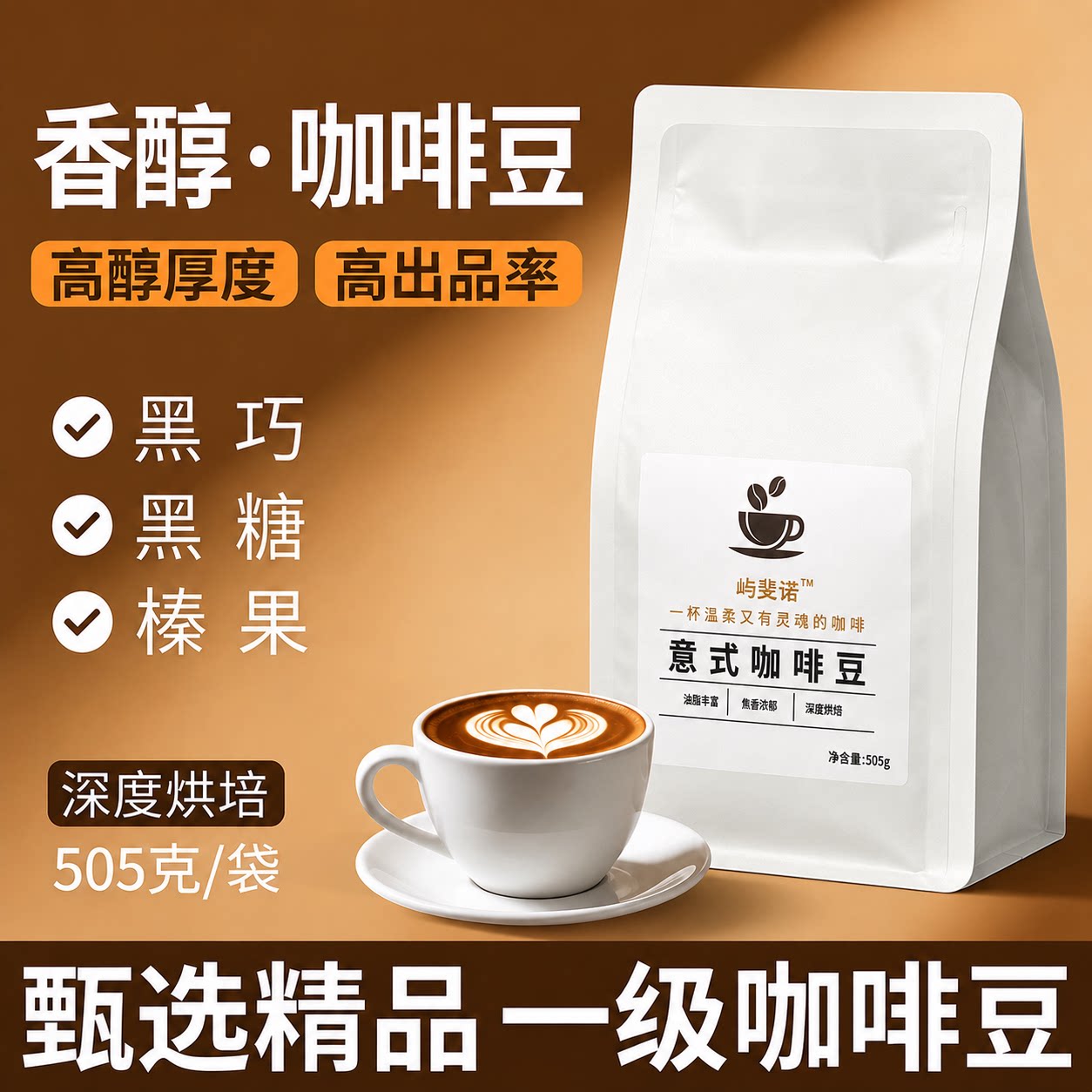 云南咖啡豆深度烘焙精品意式特浓咖啡豆阿拉比卡咖啡豆商用现磨粉
