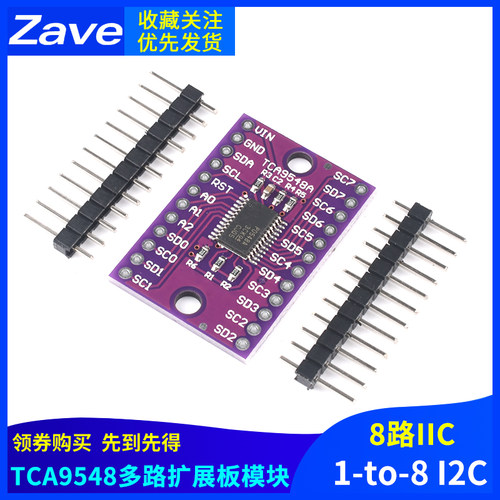 TCA9548AIIC多路扩展板 8路I2C通信I2C开关开发板/带复位功能模块