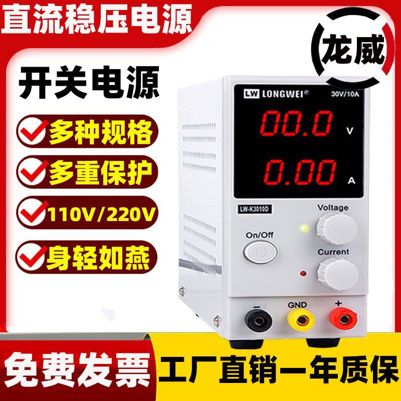 龙威LW-K1510D/K3010D迷你开关电源可调直流稳压可调电源学生实验