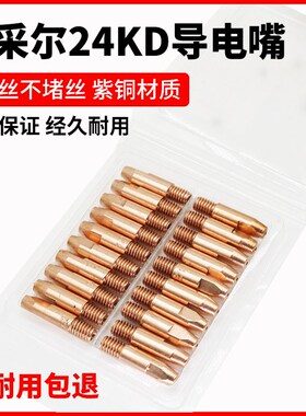 欧式24KD导电嘴宾采尔1.2送丝嘴二保焊机配件大全焊枪0.8导丝咀