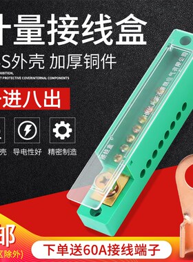 一进八出接线盒 FJ6直进单极八表户接线端子 分线盒 配电箱零线盒