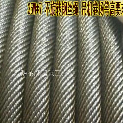 光面防旋转钢芯油性钢丝绳起重吊车吊机电动葫芦 塔吊绳35*7-14mm