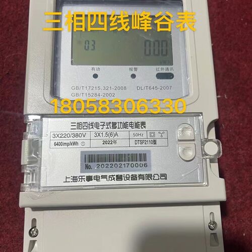 三相四线电子式多功能电表DTSF2110 1.5-6A三相峰谷平尖分时电表