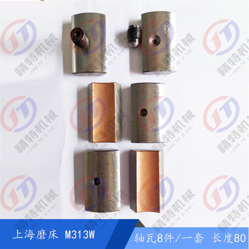 上海机床厂M131W外圆磨床 主轴轴瓦/球头 磨床配件 长度80 带球窝