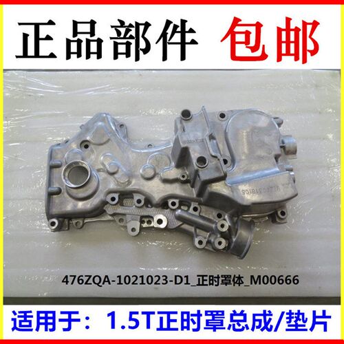 适用于比亚迪速锐正时罩S6思锐G6宋F3元G5秦S7发动机时归盖垫片配