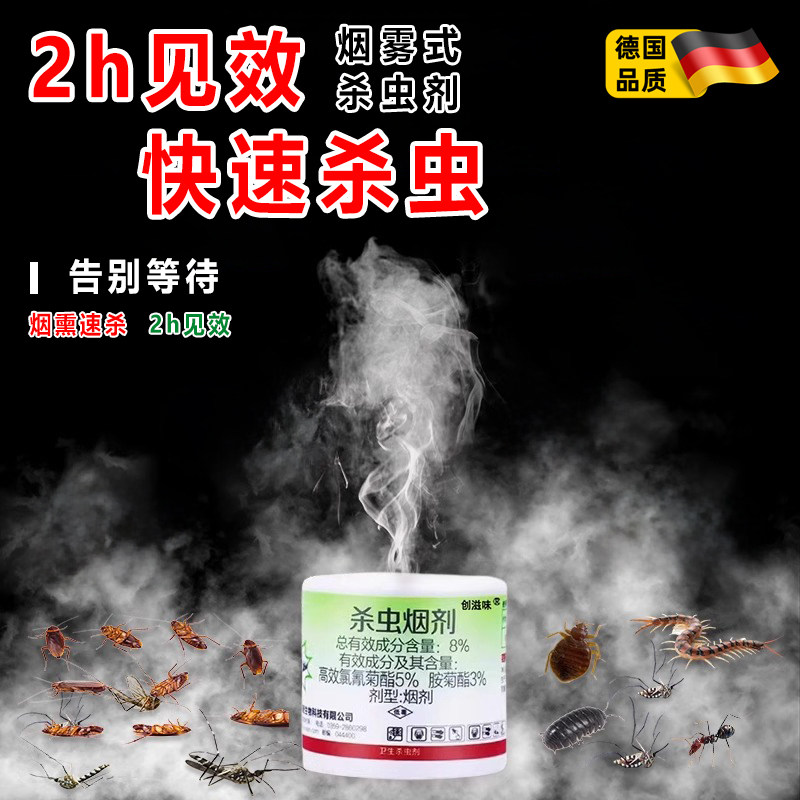 杀虫烟剂强力烟雾熏杀蟑螂虱子臭虫强力灭蚊片家用室内烟雾大xf