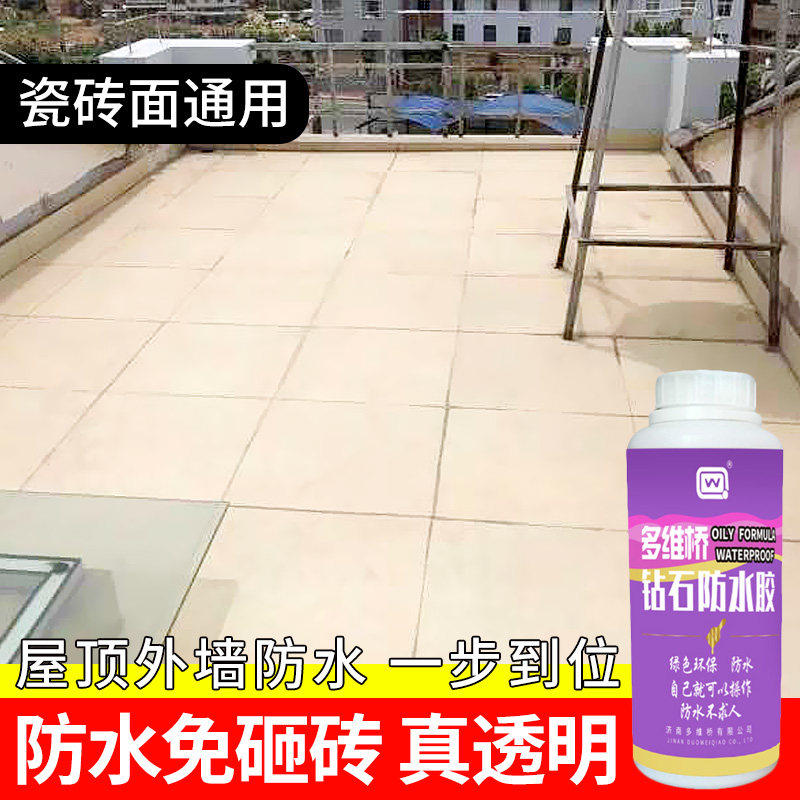 卫生间瓷砖防漏水渗水胶厨房浴室地砖厕所补漏王专用胶水防水涂料