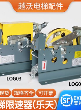 上海乐天限速器适用蒂森三洋电梯LOG02/LOG03单双向限速器配件