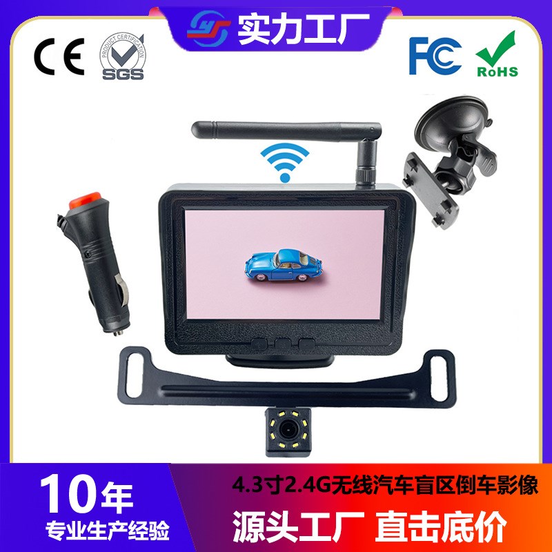 2022新款私模小车4.3寸2.4g无线汽车盲区轿车倒车影像