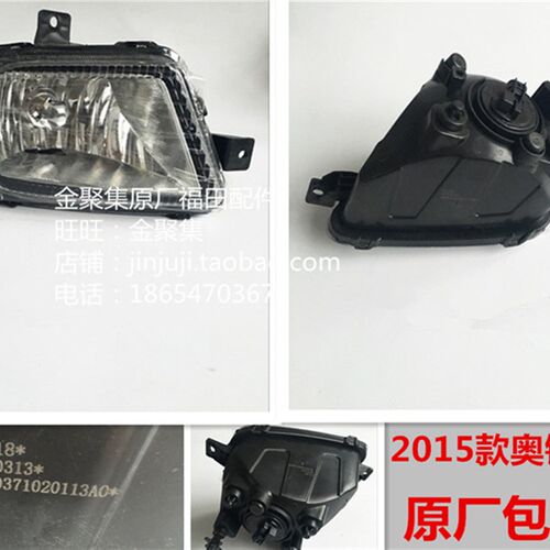 福田配件/福田奥铃捷运CTX/TX15款雾灯 前杠灯/奥铃捷运雾灯