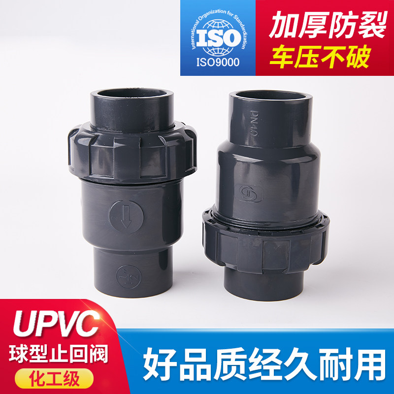 塑料UPVC水管球式止回阀止逆阀 PVC管件单向阀单向活接止回阀