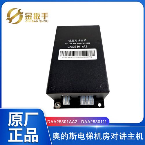 OTIS奥的斯电梯机房对讲主机DAA25301AA2 五方通话机 DAA25301J1