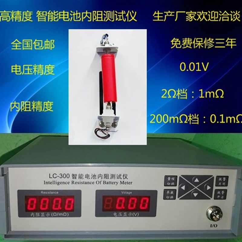 LC-300智能电池内阻测试仪 18650聚合物锂电池检测仪 电压内阻仪