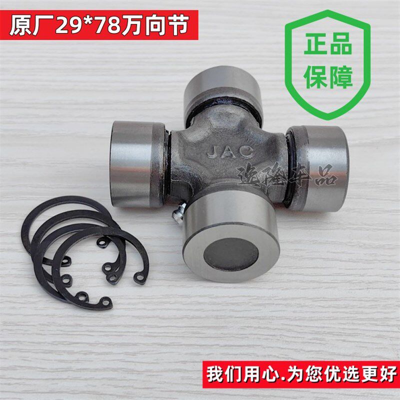 万向节十字节正宗利群原厂三轮摩托车宗申隆鑫福田万虎宗隆配套级