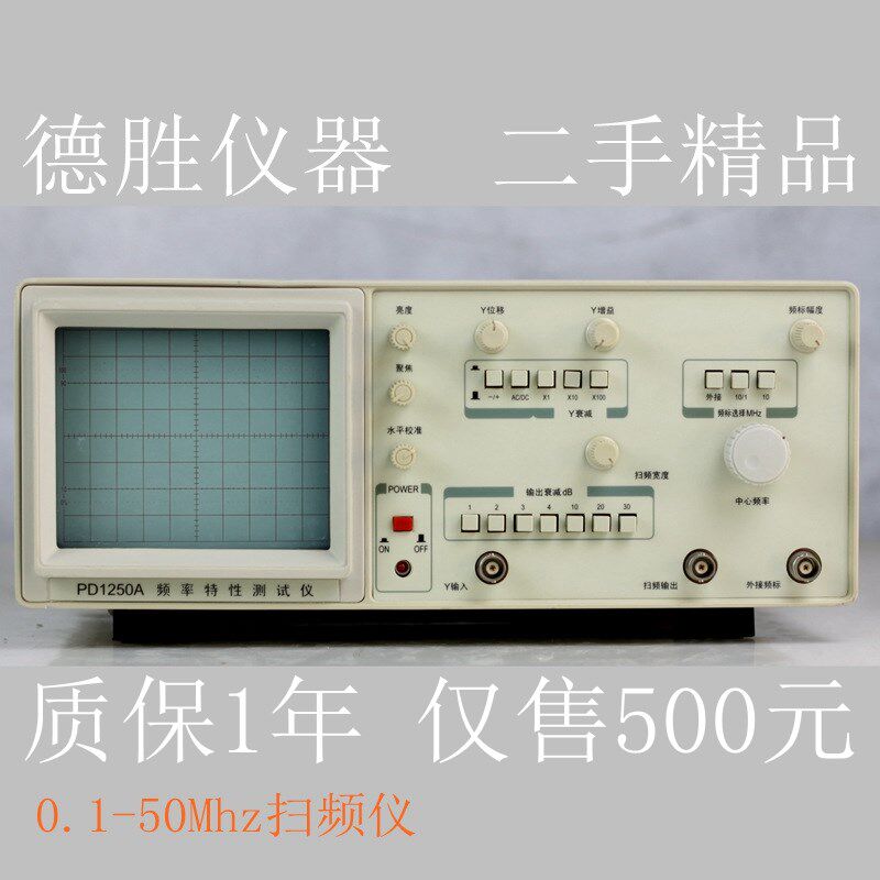 隆宇PD1250A二手扫频仪0.1-50M频率特性图示仪收音机调试保修1年