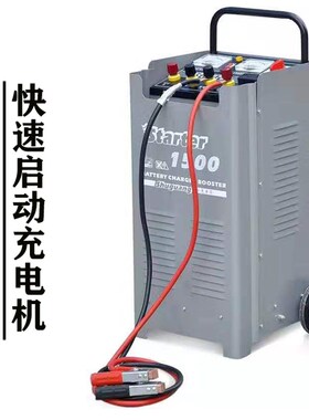 曙光龙城快速启动机 充电机JQST-800/1200/1800快速启电机12V/24V