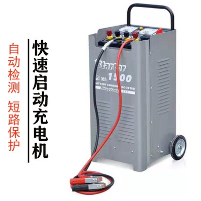 曙光龙城快速启动机 充电机JQST-800/1200/1800快速启电机12V/24V