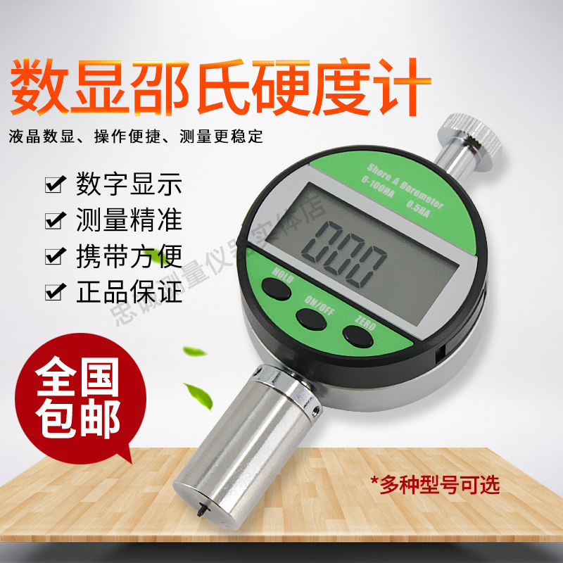 数显橡胶邵氏硬度计塑胶硅胶玻璃鞋底泡沫硬度测试硬度计lx-ad