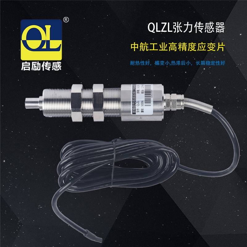 尼龙绳纺织带小量程张力旁压测力称重电子应变传感器力敏称重检测