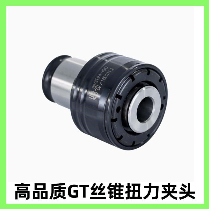 GT12/24攻丝机夹头国标ISO日标JIS公制英制柔性快换丝锥攻牙夹套