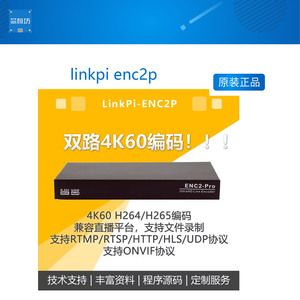 linkpi enc2p 双路 4K60 3559A 编码器 直播盒 采集编码 RTMP
