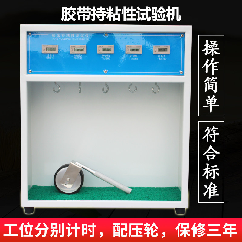 艾斯瑞 五组胶带保持力试验机 10组常温持粘性胶粘标签悬挂测试仪