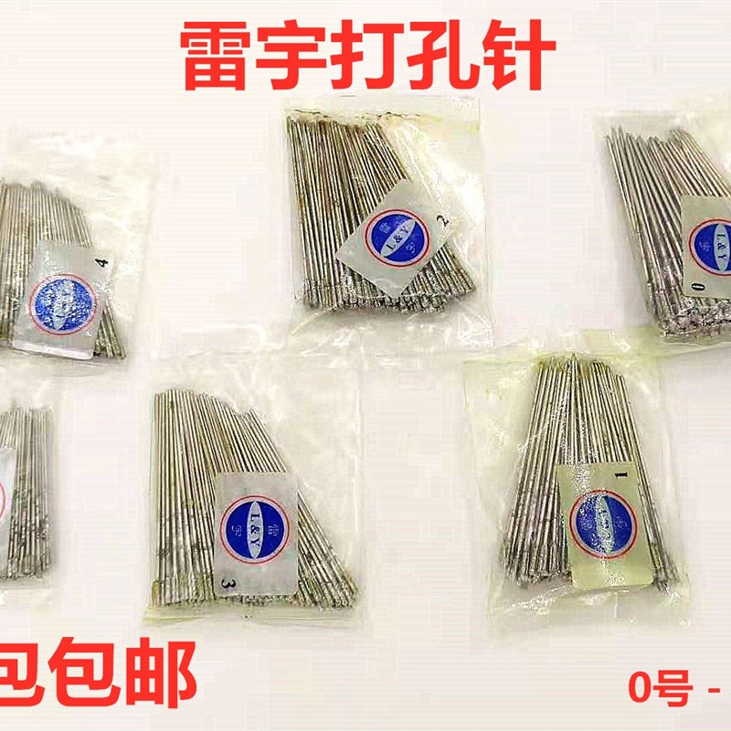 雷宇玉石珠子打孔针 翡翠玛瑙圆珠佛珠高速打孔机 金刚砂打眼钻头