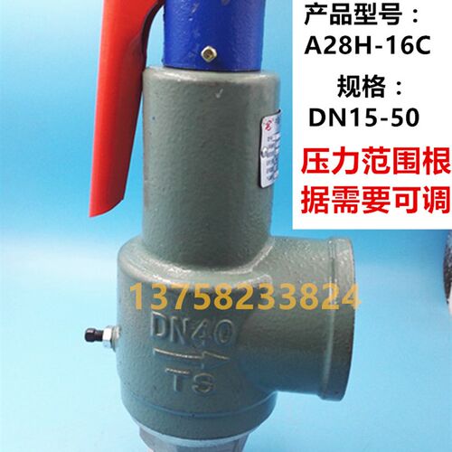 A28H-16C安全阀 铸钢丝扣安全阀门DN15 20 25 32 40 50储气罐阀门