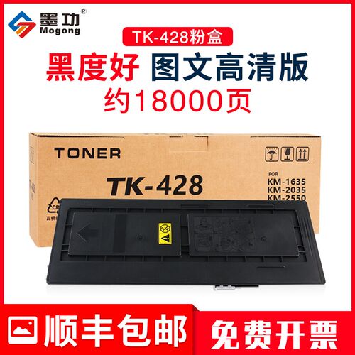 墨功适用京瓷TK-428粉盒km1635碳粉KM-2035墨盒KM2550复印机碳粉k