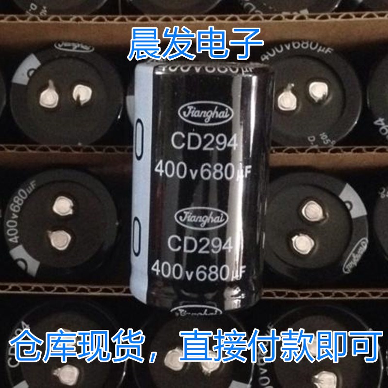全新江海电容 400V680UF CD294 450V560UF牛角4脚 CD296CD293 295 - 实物图